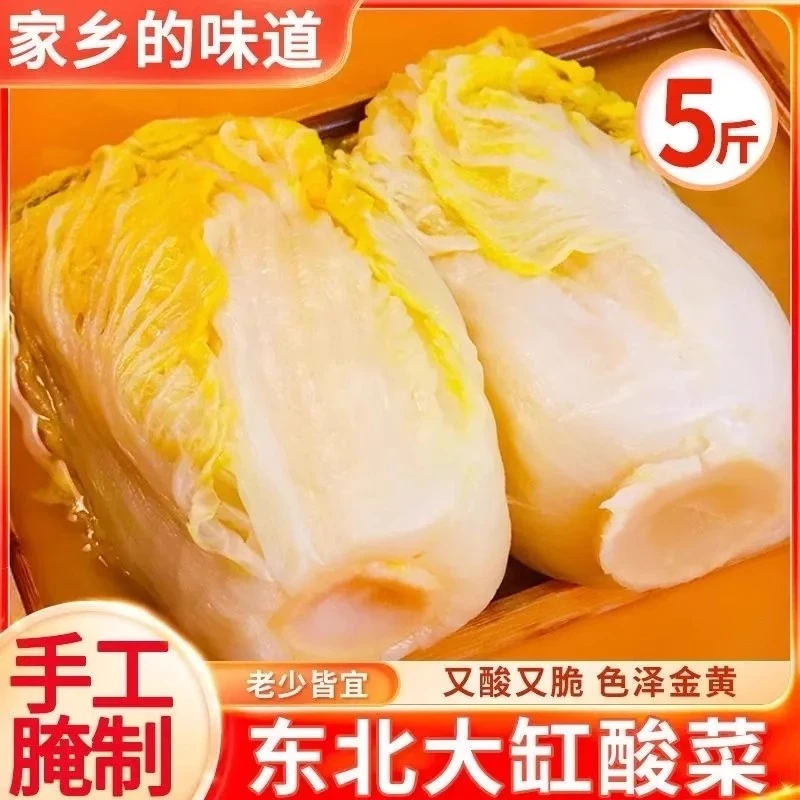东北酸菜正宗鲜酸菜芯农家特产大缸传统腌制免洗半颗酸白菜丝酸菜