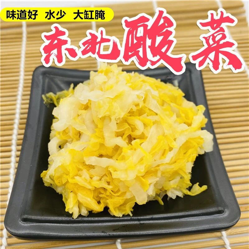 正宗东北酸菜农家特产酸白菜大缸腌制小袋包装颗装酸白菜酸味脆嫩