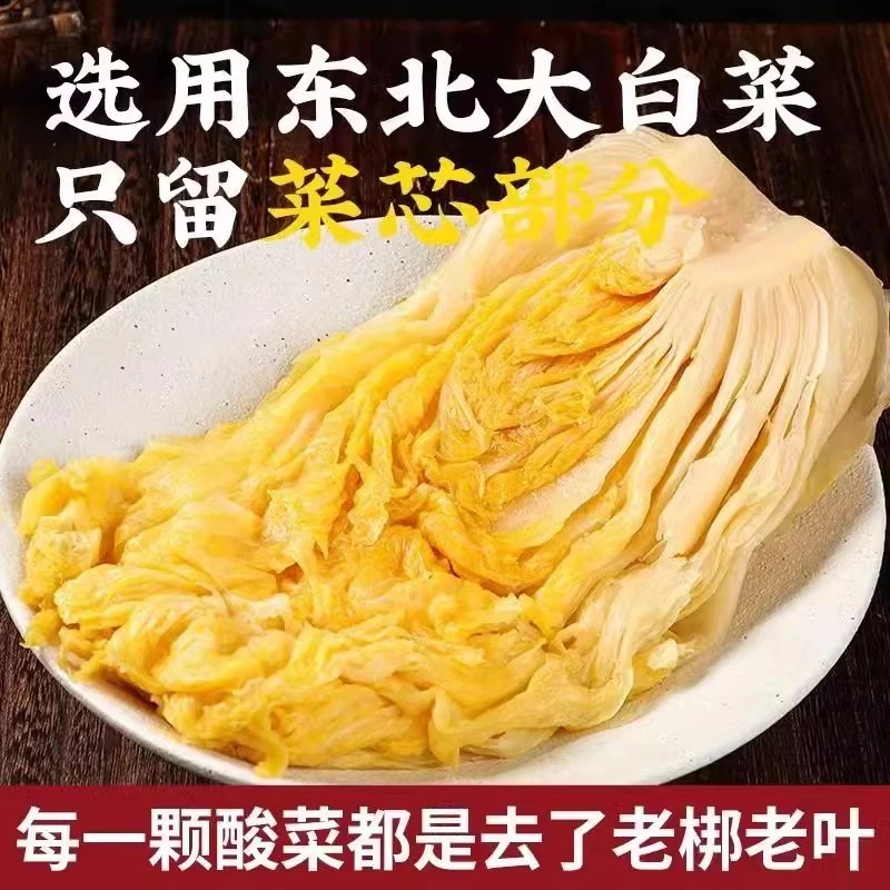 东北酸味500g风味农家自制鲜嫩酸白菜丝整颗腌制切丝无添加剂包邮
