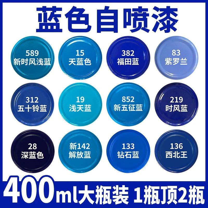 蓝色自动手摇自喷漆深蓝天蓝色手喷漆汽车金属防锈漆家用油漆喷罐