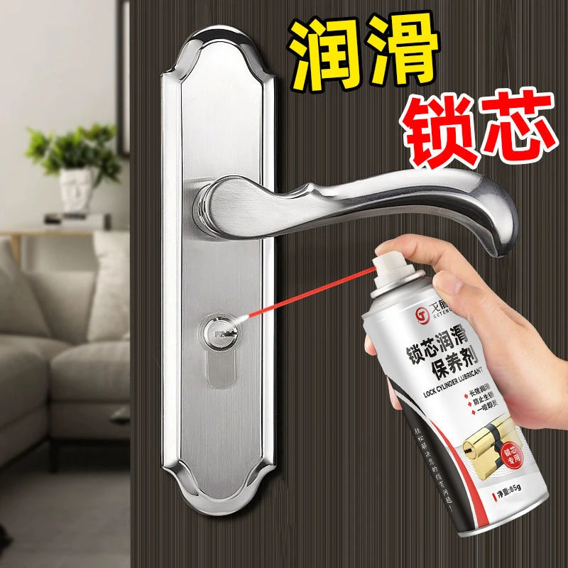 锁芯润滑剂 门锁油家用防盗锁用防锈喷剂钥匙孔锁具除锈清洗专用