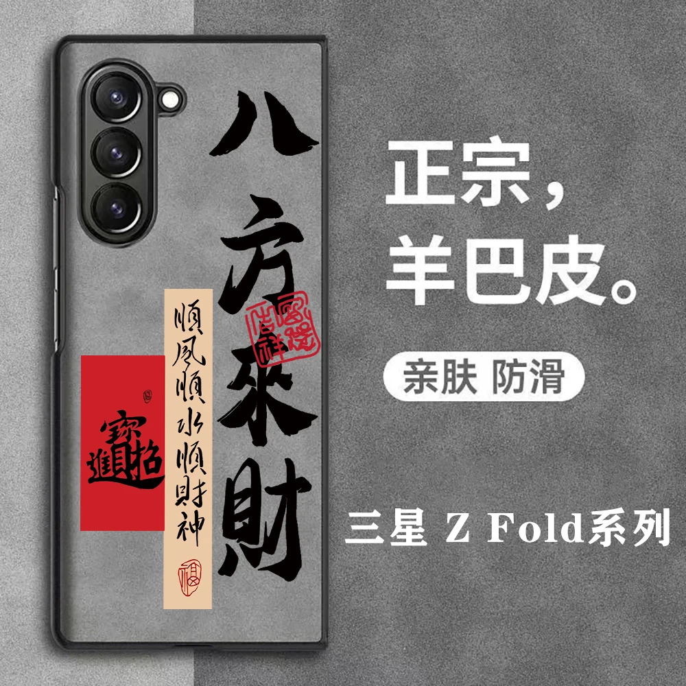 八方来财适用三星W23手机壳三星ZFOLD3羊巴皮壳W24/W21/W22高档壳