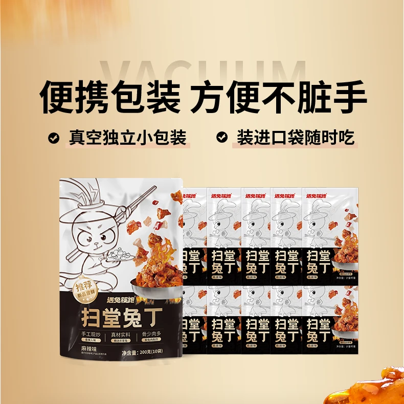 【严选兔丁】手工兔肉系列零食麻辣味鲜香美味真空开袋即食甄选