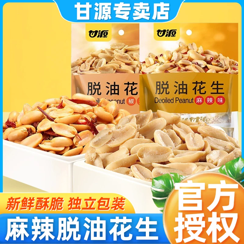甘源麻辣味脱油花生208g小包装椒盐味去油花生米下酒菜零食品小吃
