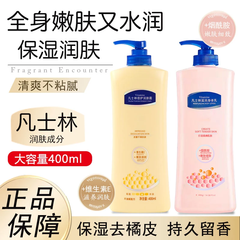 【拍1发二】凡士林烟酰胺身体乳滋润清爽维生素e乳持久留香补水保湿