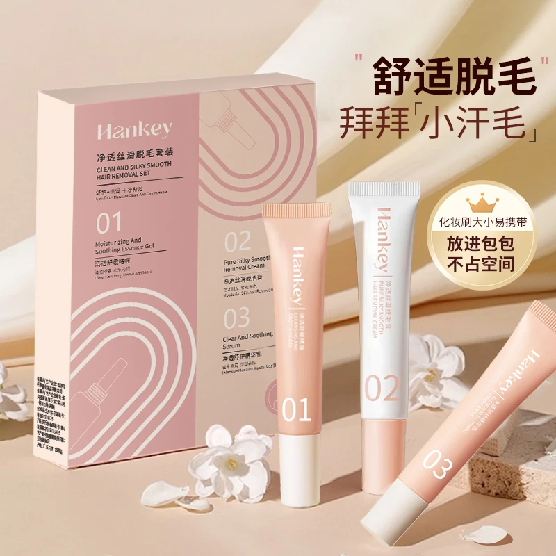 hankey/韩纪脱毛膏净纯新升级无痛温和快速丝滑去毛女士学生推荐