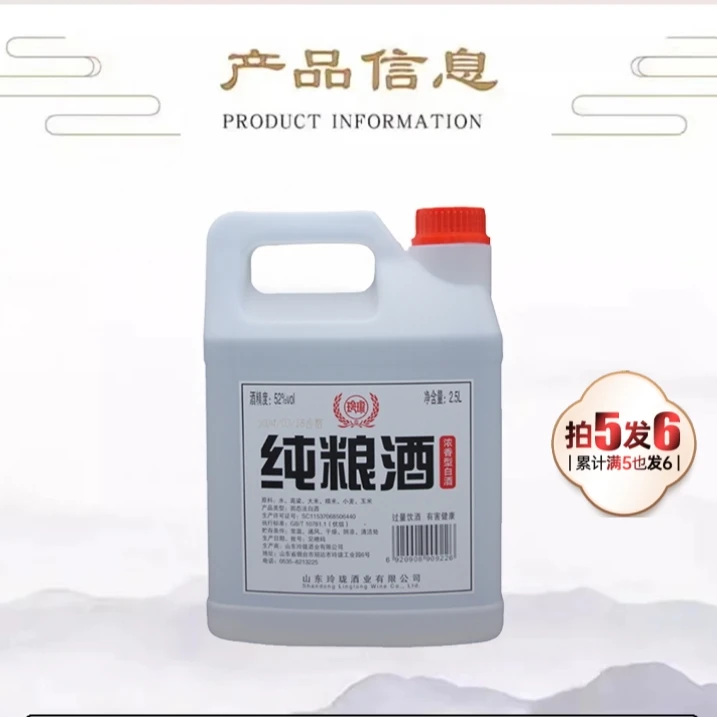 玲珑52度浓香 酒厂原浆 优级型纯粮酒 2.5L约5斤口粮酒 52度