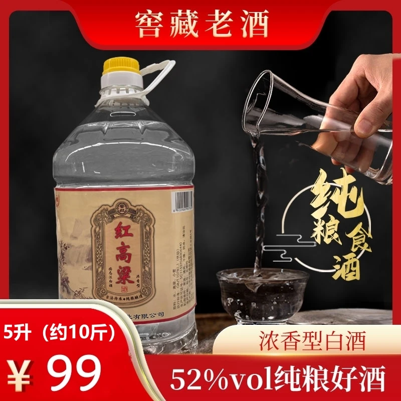 玲珑高粱酒5L装浓香型优级品质纯粮食白酒桶装酒直营52度5000ml
