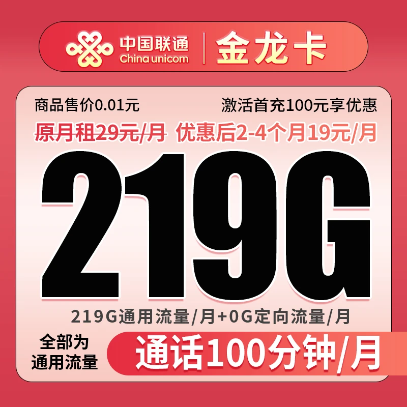联通大流量卡不限速电话卡低月租手机卡全国通用流量卡上网卡