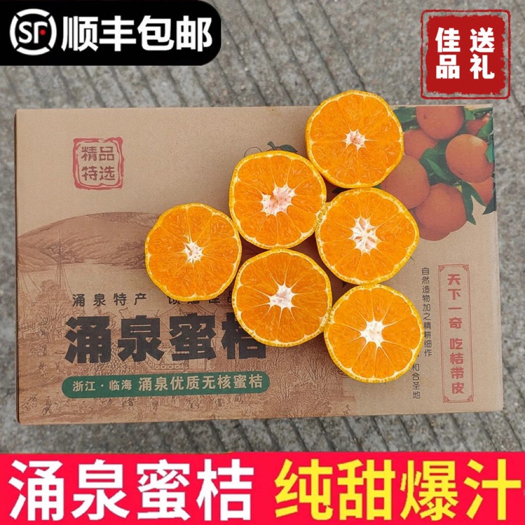 【顺丰包邮】正宗浙江台州涌泉蜜桔当季新鲜孕妇水果鲜甜多汁整箱
