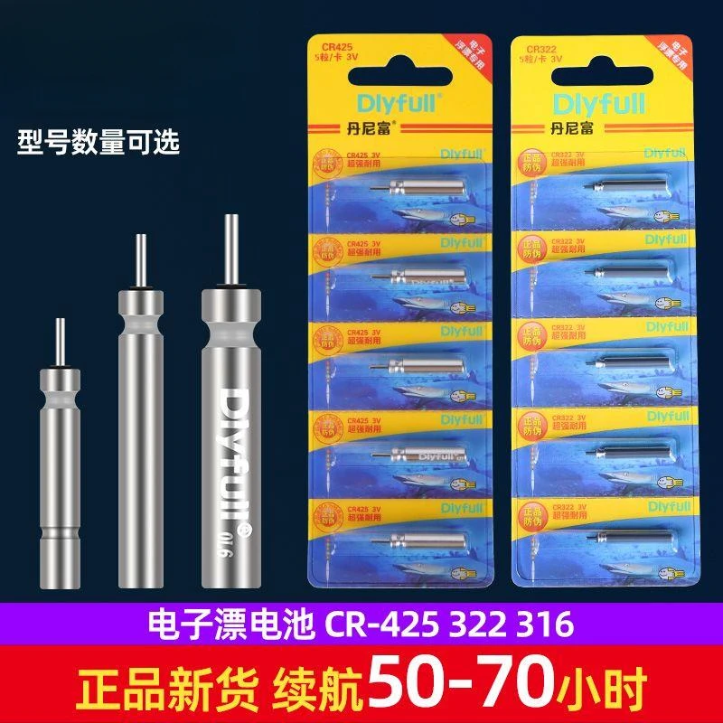 10粒丹尼富夜光漂电池通用cr425电子漂鱼漂夜钓鱼浮漂标充电子漂