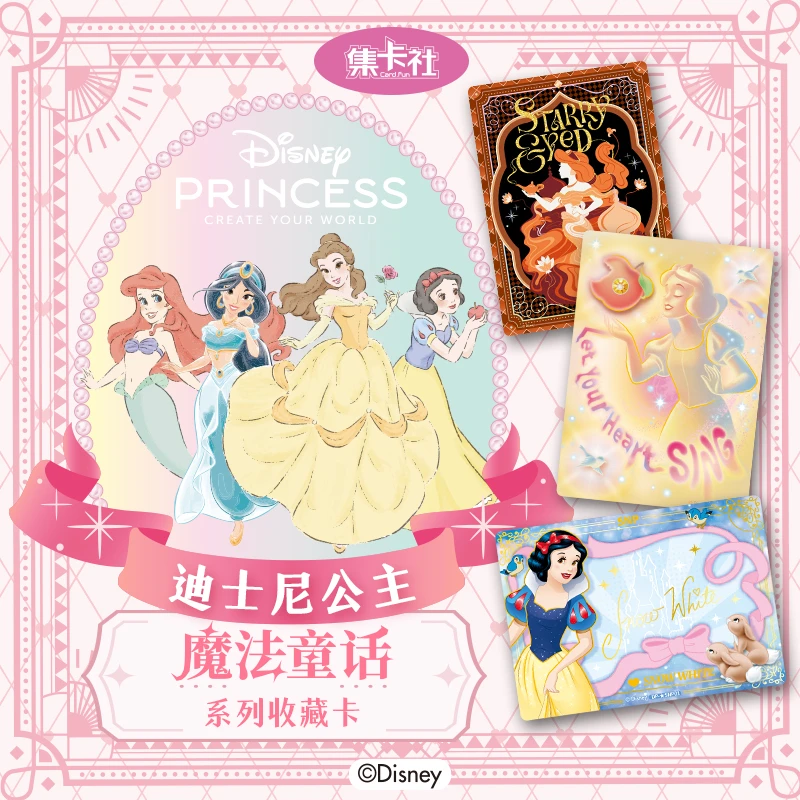 【包】集卡社正版授权《迪士尼公主》魔法童话系列收藏卡牌盲盒