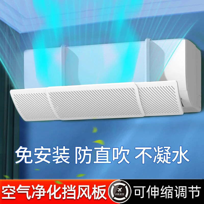 空调挡风板防直吹冷气出风口挡板月子遮导风罩壁挂式通用免安装