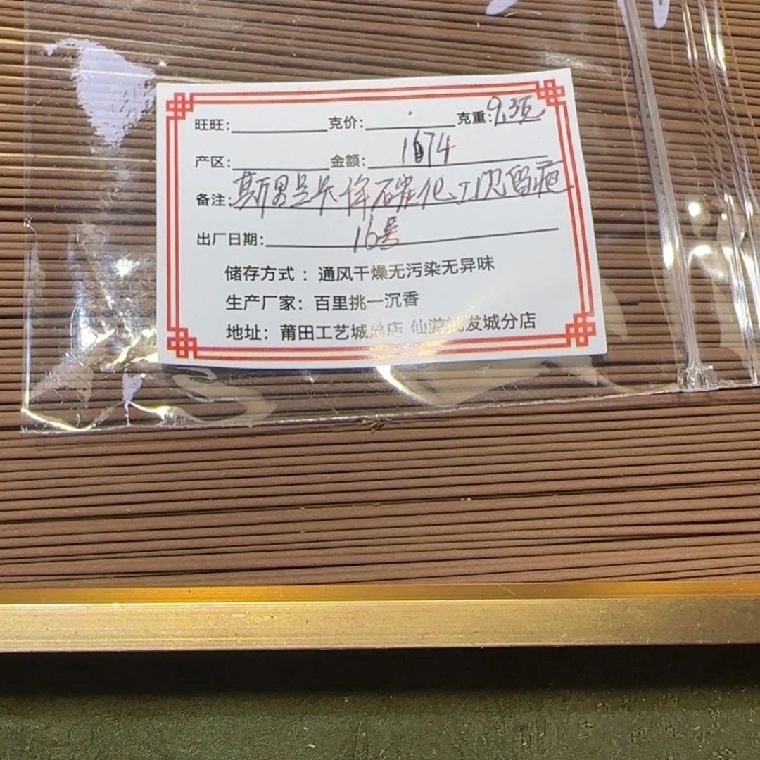 【闪购商品】线香批发斯里兰卡9.3克16号