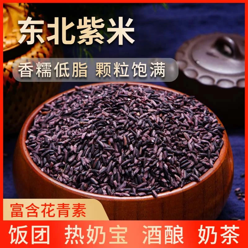 薛大胆 [2024年]东北紫糯米包粽饭团寿司黑糯五谷杂粮粘糯