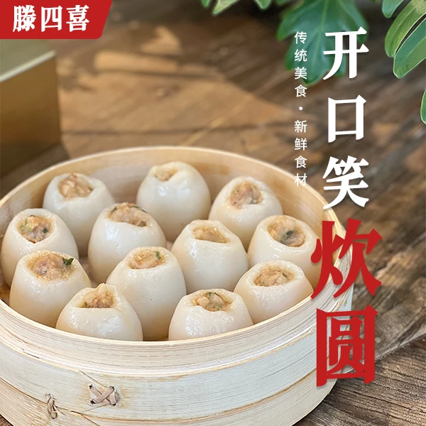 台州特色糯唧唧 开口笑炊圆 400克/10个/盒糯米粉猪肉新鲜冷冻