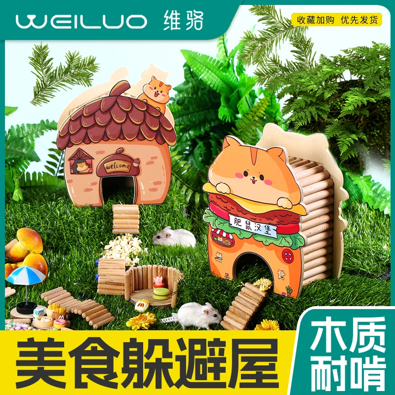 维骆仓鼠窝优选实木造景玩具桦木板搭配榉木棍彩印金丝熊大号别墅