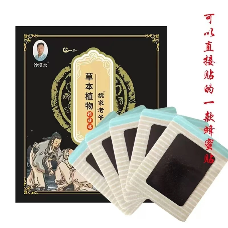 【蜂蜜植物贴】腰间盘大号【1-号】
