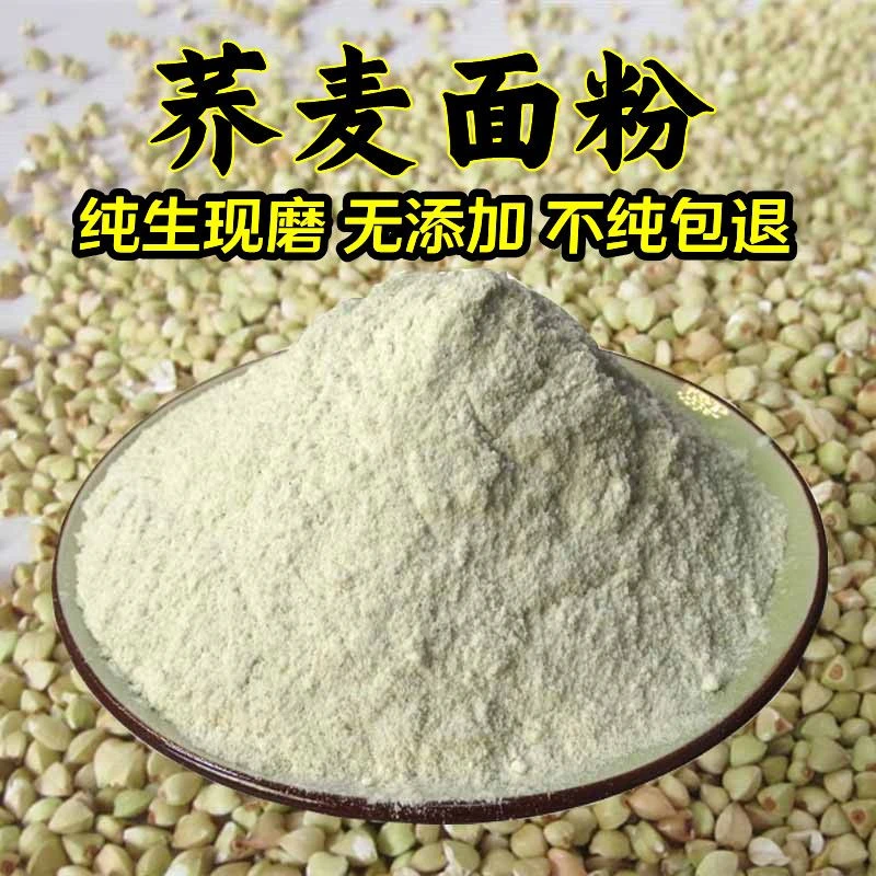 荞麦面粉5斤现磨新鲜纯荞麦粉农家自磨散装荞麦面五谷杂粮煎饼粉