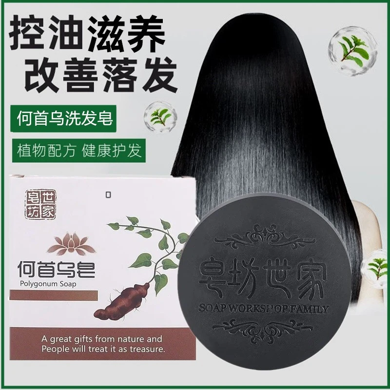 【无科技与狠活】何首乌纯手工精油皂发皂养发护发滋润不伤头皮