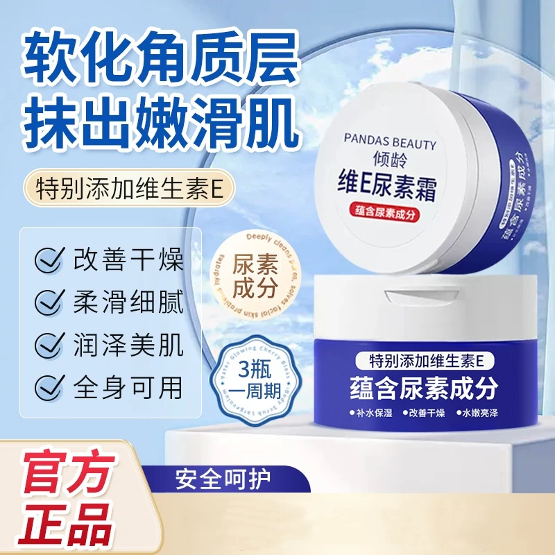 维E尿素霜保湿滋润清爽不油腻改善肌肤细腻水嫩亮泽正品男女通用