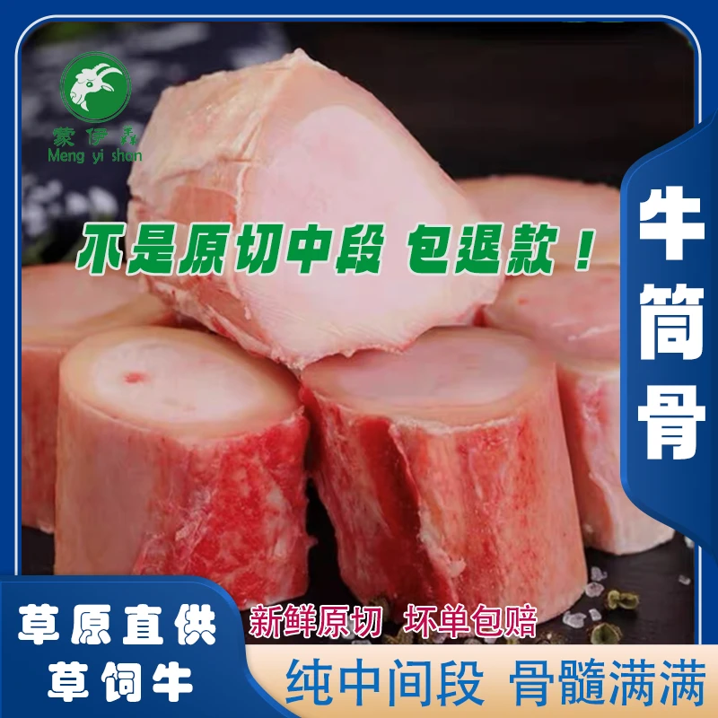 内蒙古黄牛【牛骨髓】4斤起拍 草原散养零饲料现切原切鲜肉