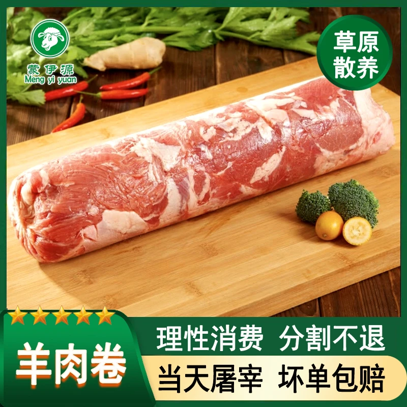 内蒙古草原【牛羊肉卷】4斤起拍包邮现卷无碎肉无添加
