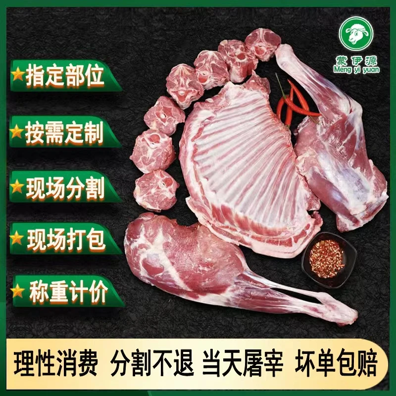 内蒙古滩羊 私人订制 现场称斤(商品以实际展示为主)鲜肉包邮