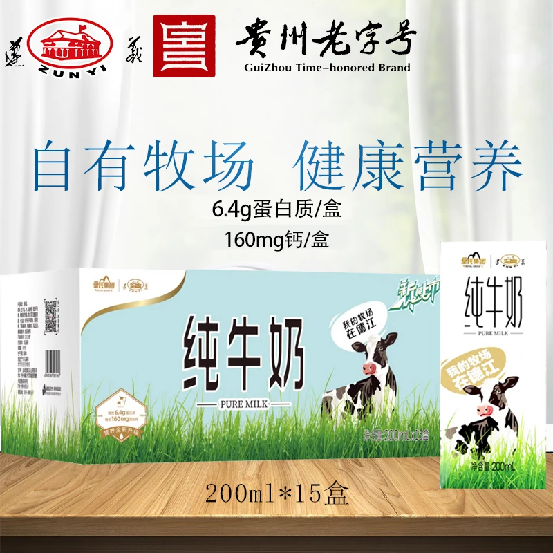 遵义乳业纯牛奶全生牛乳儿童青少年营养牛奶整箱直供200*15盒/件