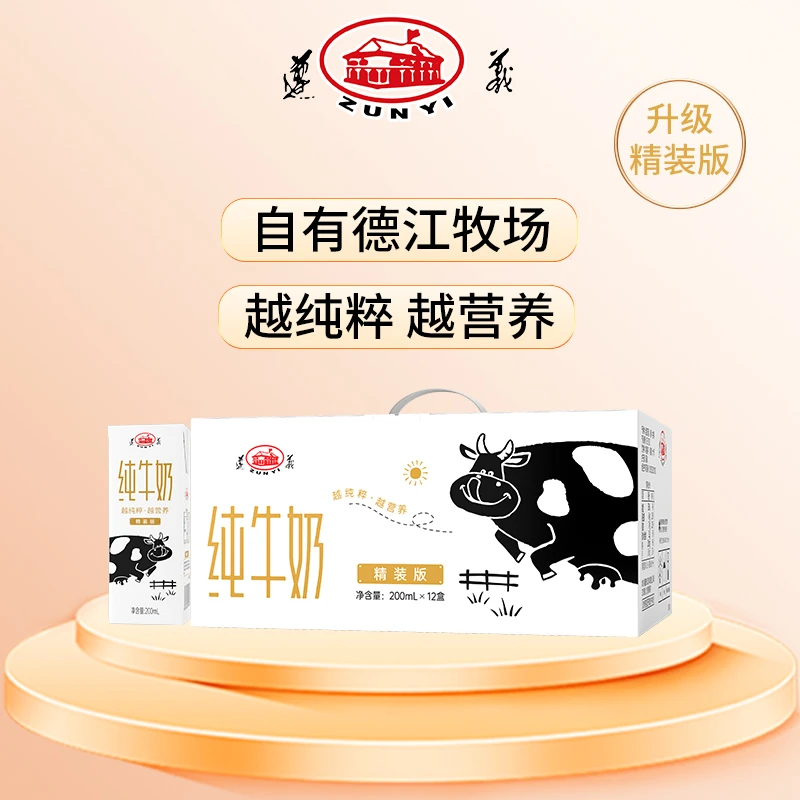 皇氏遵义乳业纯牛奶贵州高原牧场儿童营养早餐牛奶奶200ml*12盒