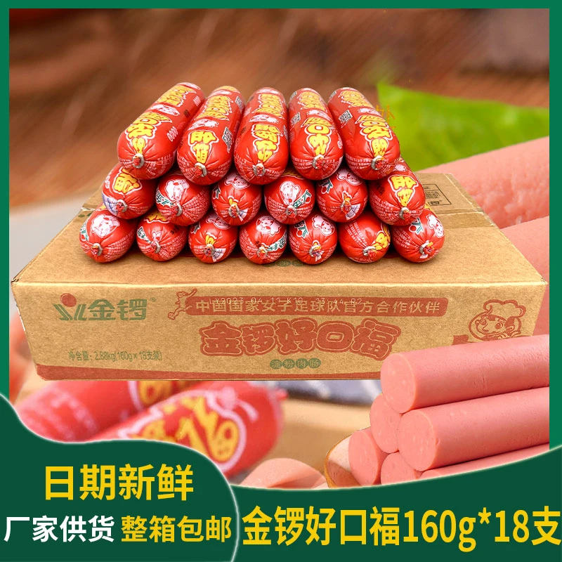 金锣好口福160g*18支火腿肠大根淀粉肉大火腿肠油炸炒菜烧烤整箱