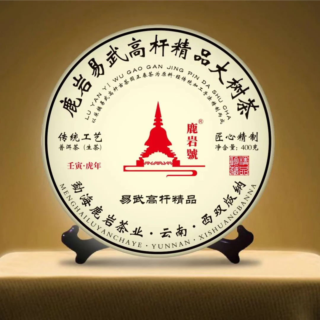 2022年 易武高杆精品大树茶 普洱茶生茶 400g/饼