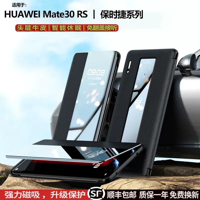 华为mate30rs保时捷手机壳新款真皮磁吸全包防摔mate30rs智能视窗