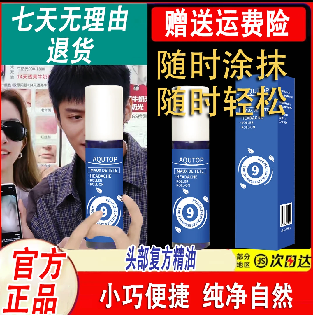 9号头部舒缓精油滚珠护理免洗植物复方精油便携式头部精油滚珠