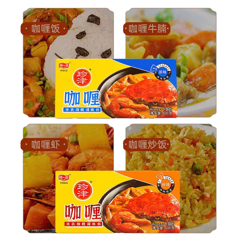 珍津椰香咖喱调料块100克/盒营养调味方便块状美味泰式多种辣味