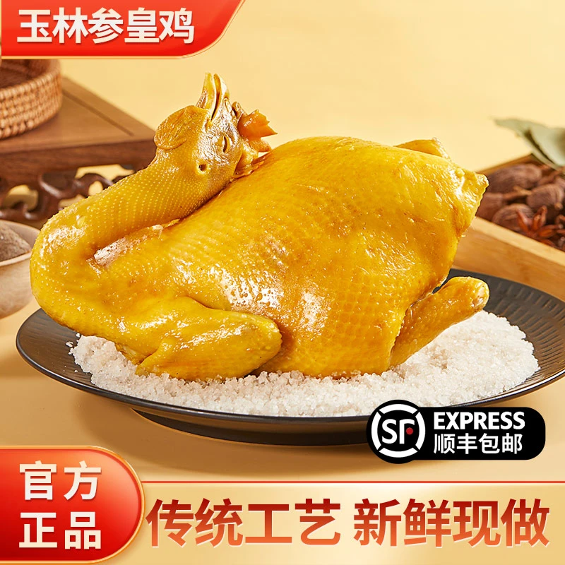 【顺丰】参黄盐焗鸡咸香有嚼劲香韧劲道真空整鸡加热即食