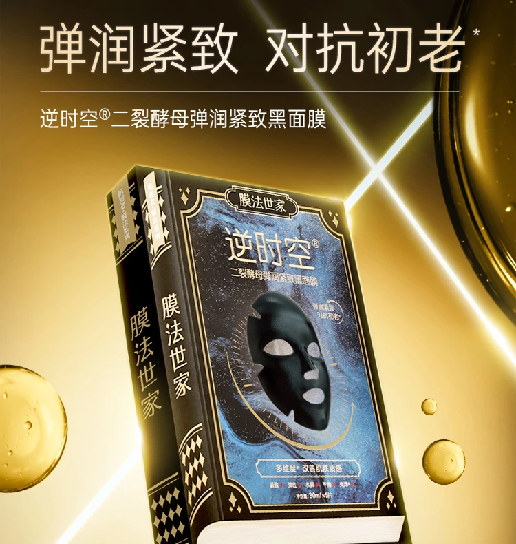 膜法世家二裂酵母面膜紧致补水屈臣氏版本魔法世家