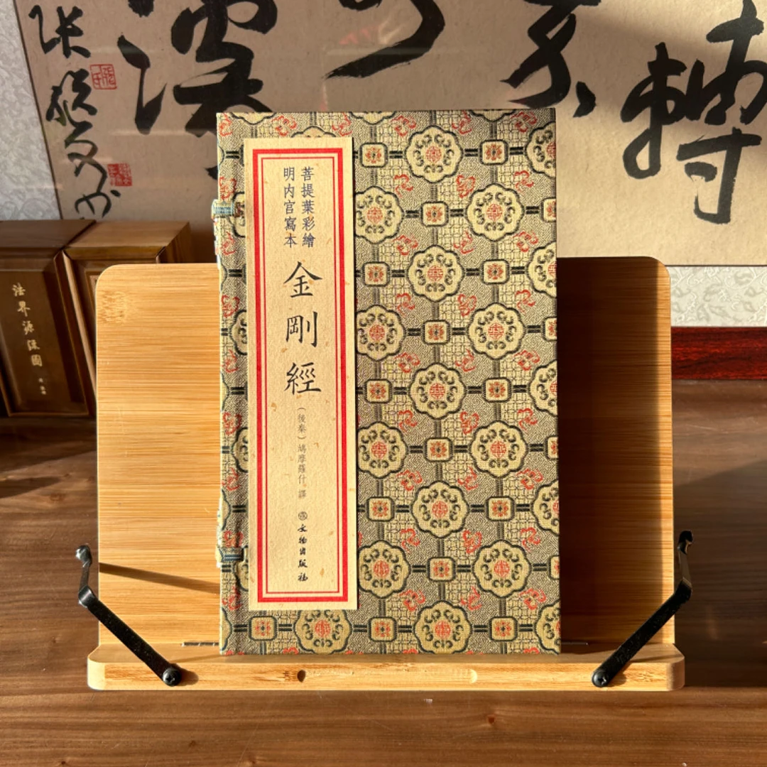 菩提叶彩绘明内宫本 一函一册 宣纸线装 文物出版社