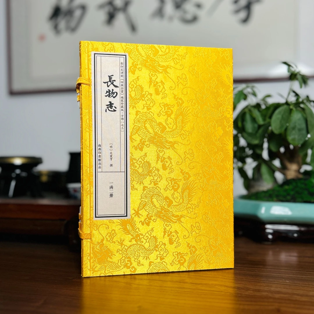 长物志 1函2册 宣纸线装 四库全书