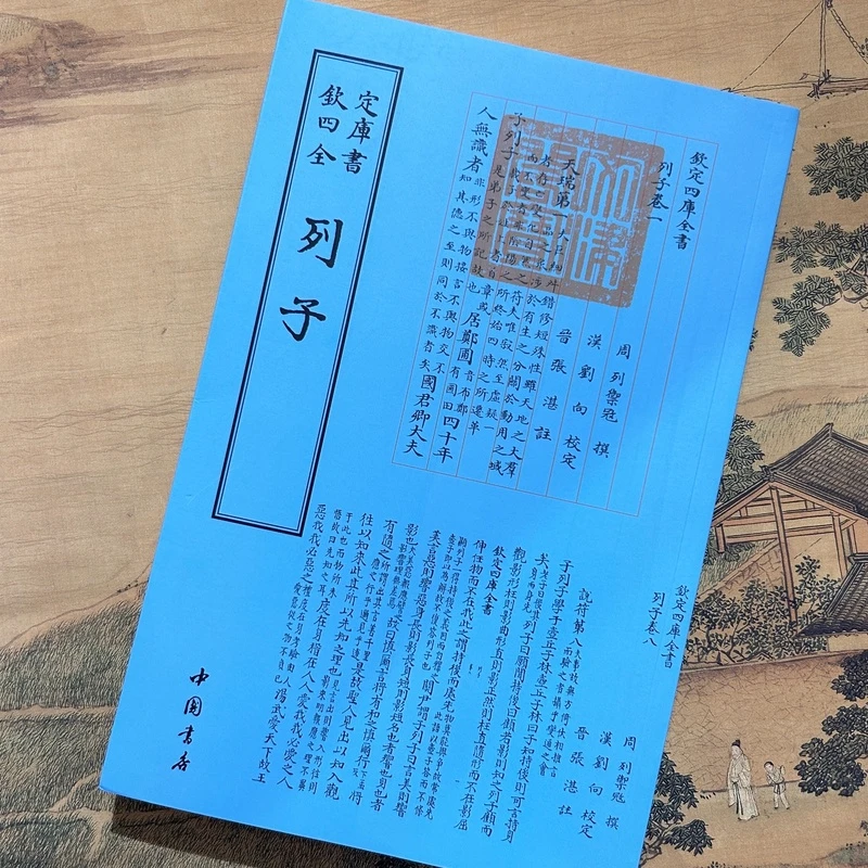 列子(1册)平装影印