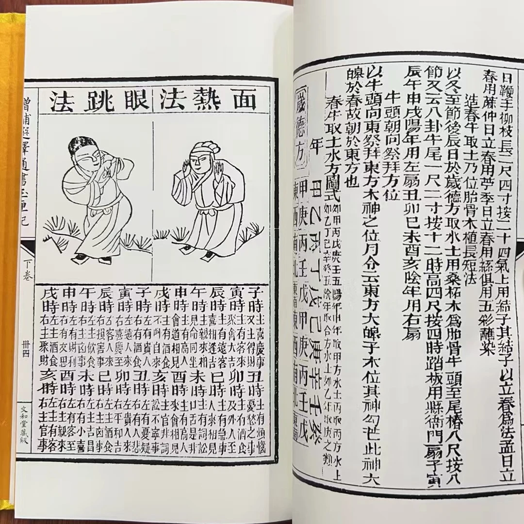 【小刘专属】增补玉匣记  1函2册 无删减 选个好日子