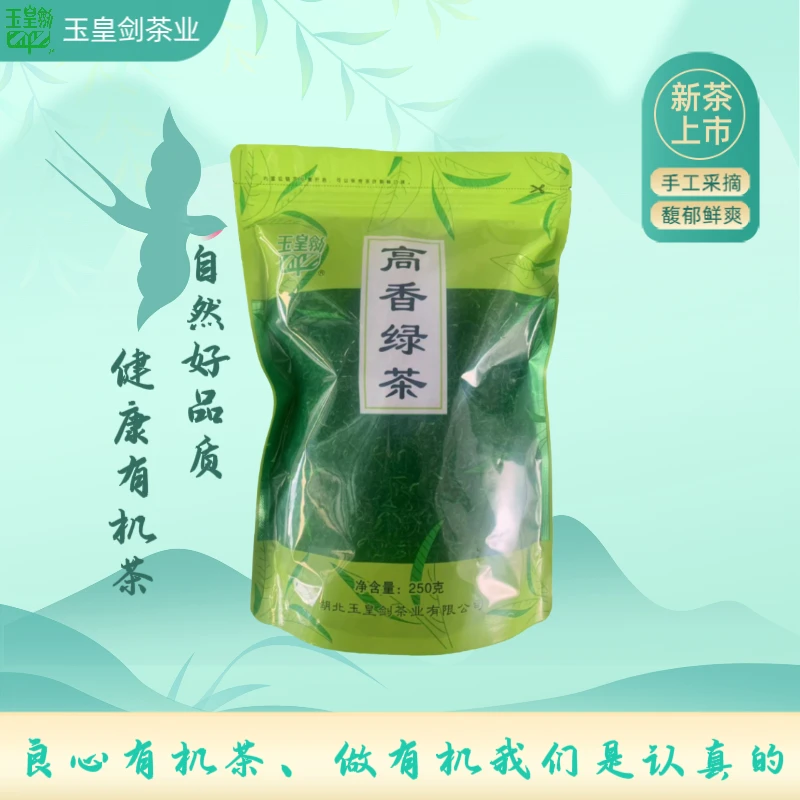 玉皇剑2025年襄阳高香茶高级绿茶250克袋装
