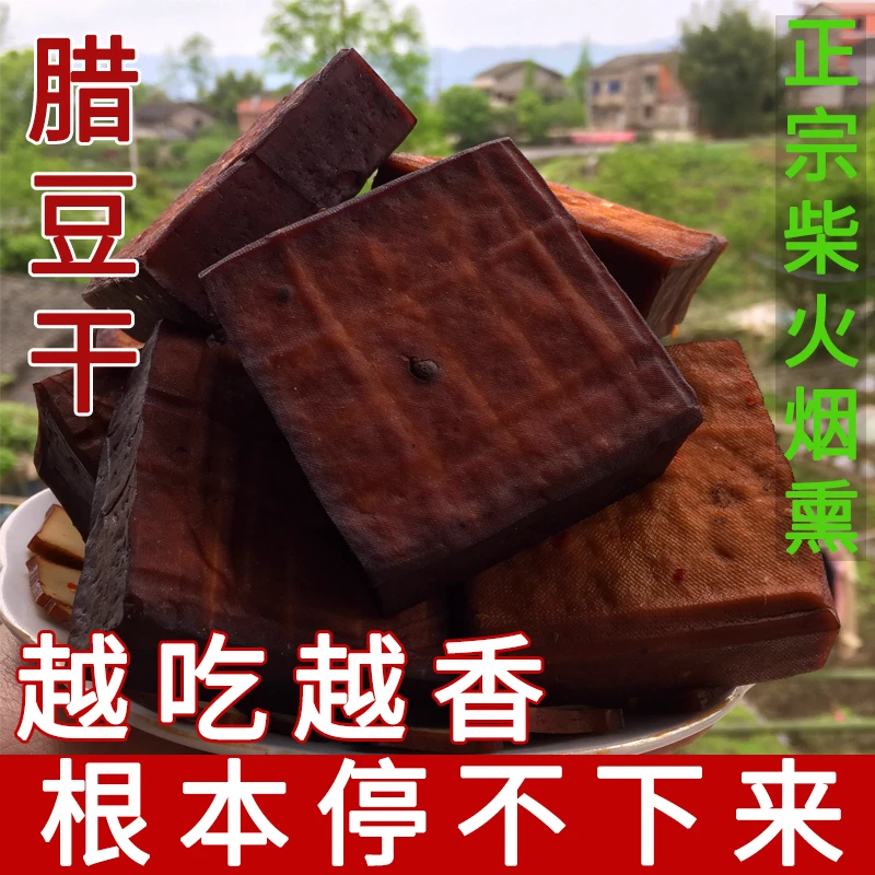 烟熏豆腐干 五香味 带花椒 干豆腐干