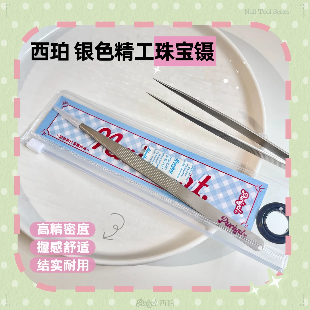 西珀  【精工珠宝镊】美甲专用多功能工具 取钻贴花夹饰品
