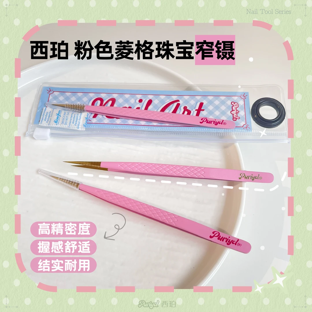 西珀  【粉色定制珠宝镊】美甲专用多功能工具 取钻贴花夹饰品菱格