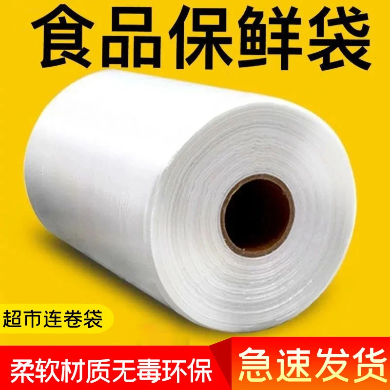 大卷家用特厚食品袋超厚透明保鲜袋加厚超市手撕袋一次性连卷袋