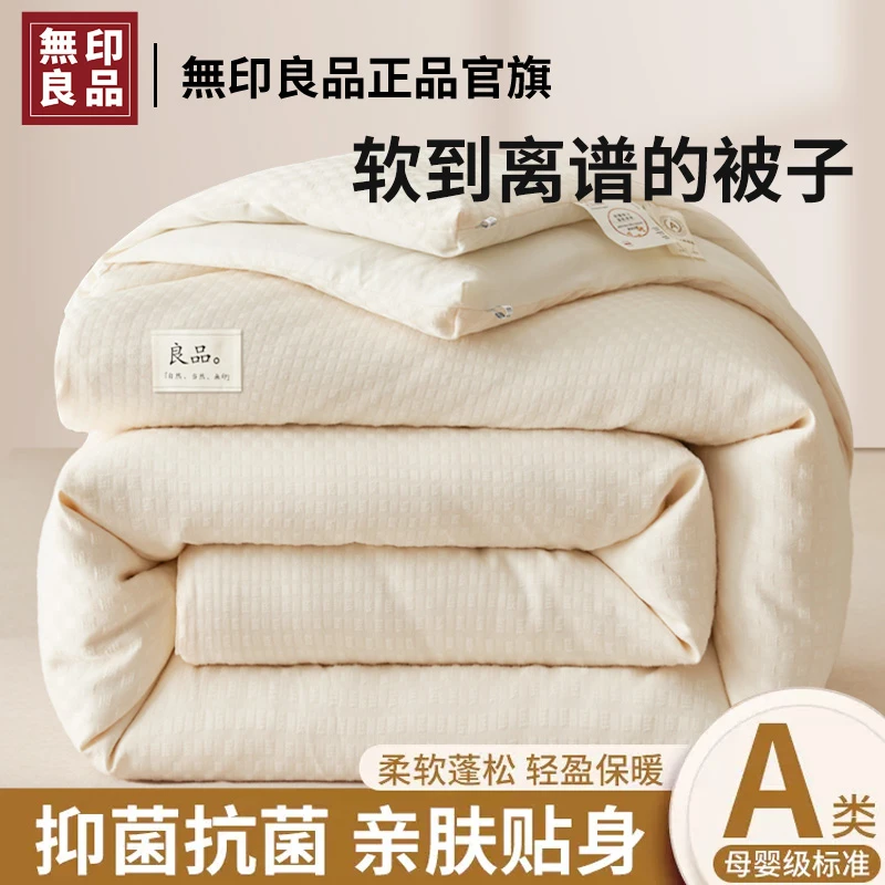 無印良品空调被大豆冬被四季通用双人可机春秋被2024新款被子被芯