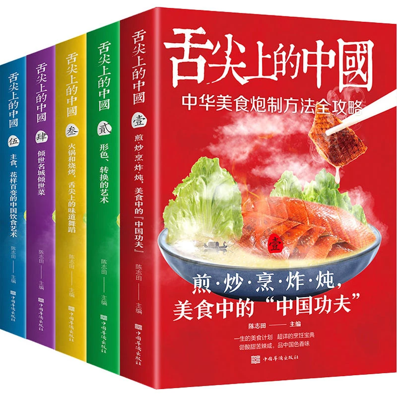 食谱书5本舌尖上的中国美食书正版美食菜谱书籍菜谱书家常菜大全