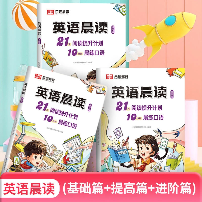 1-6年级小学生英语晨读美文书籍21天阅读提升计划经典晨读100篇