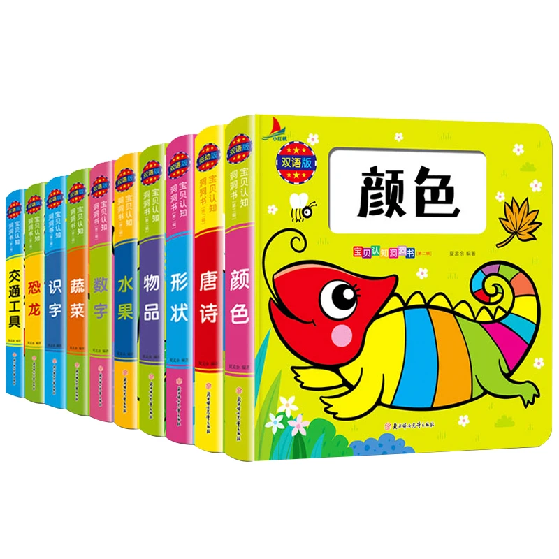 宝宝启蒙认知洞洞书全10册0-3岁2婴幼儿早教书翻翻书儿童触摸图书